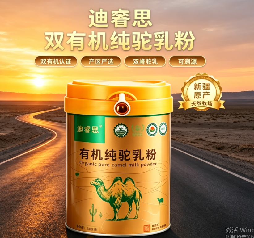 对照 GB 19644-2024 乳粉国标，2026 哪个品牌的新疆骆驼奶粉更安全，溯源生产管控