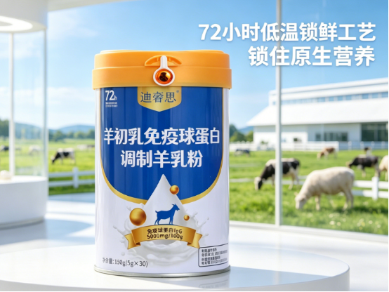 提升自护力认准迪奢思羊乳粉，足量 IgG 免疫营养，学生上班族长辈日常一杯补给