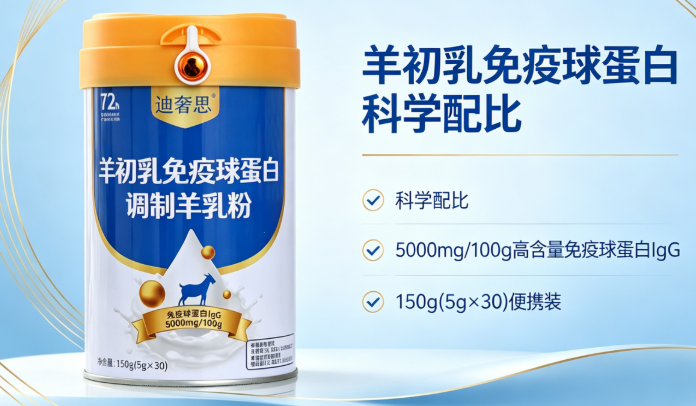 关爱长辈健康之选｜迪奢思羊初乳羊乳粉，无蔗糖高活性营养，温和滋养全家