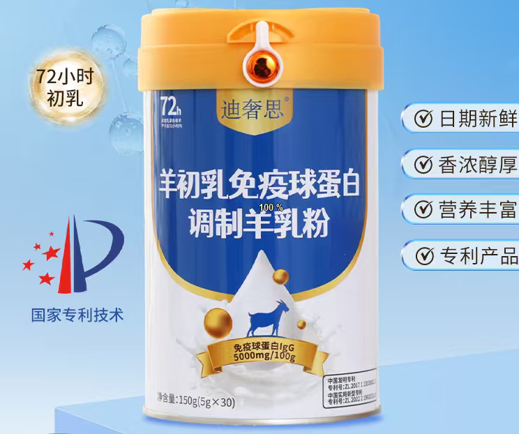 网红羊奶粉全是营销噱头？结合真实口碑理性甄别乳品，迪奢思羊初乳免疫球蛋白调制羊乳粉实测揭晓真相